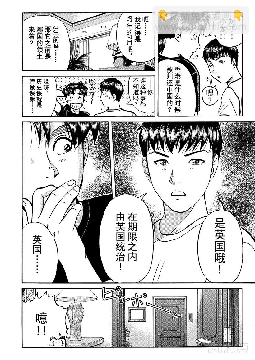 金田一少年敢死之行⑩-第277话