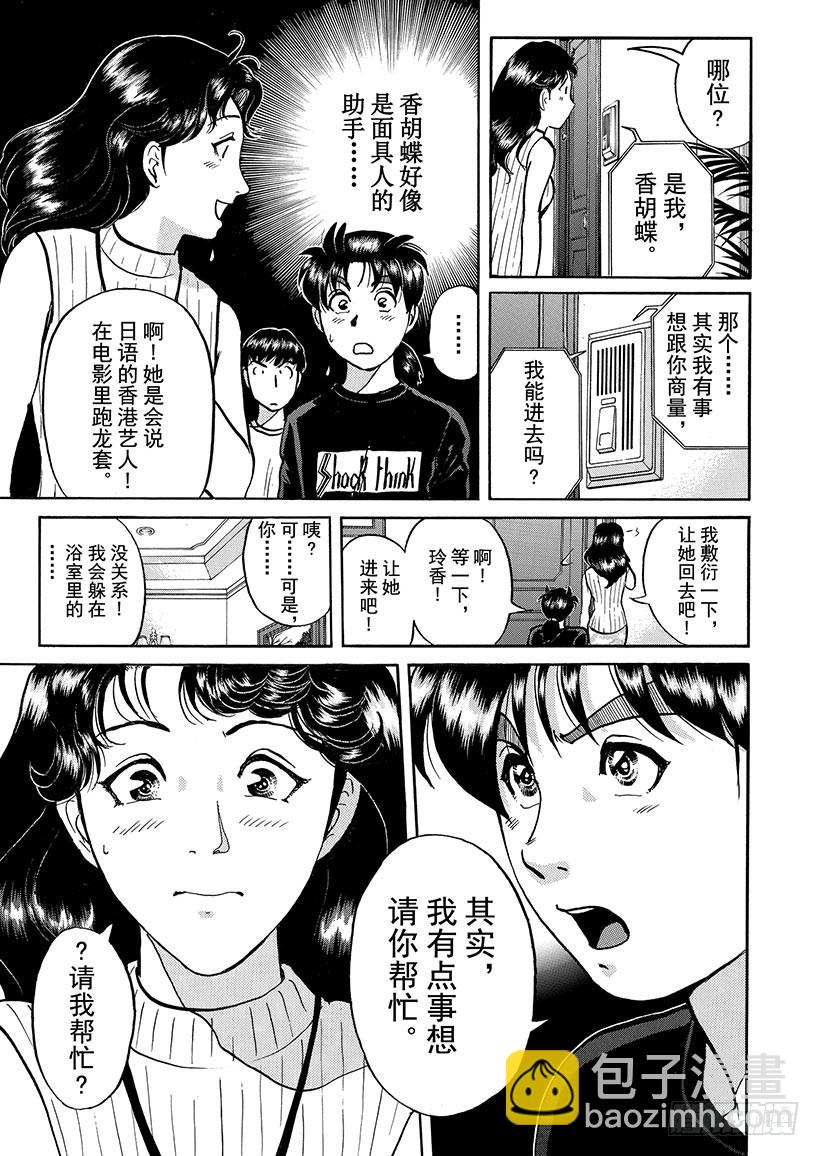 金田一少年敢死之行⑩-第277话