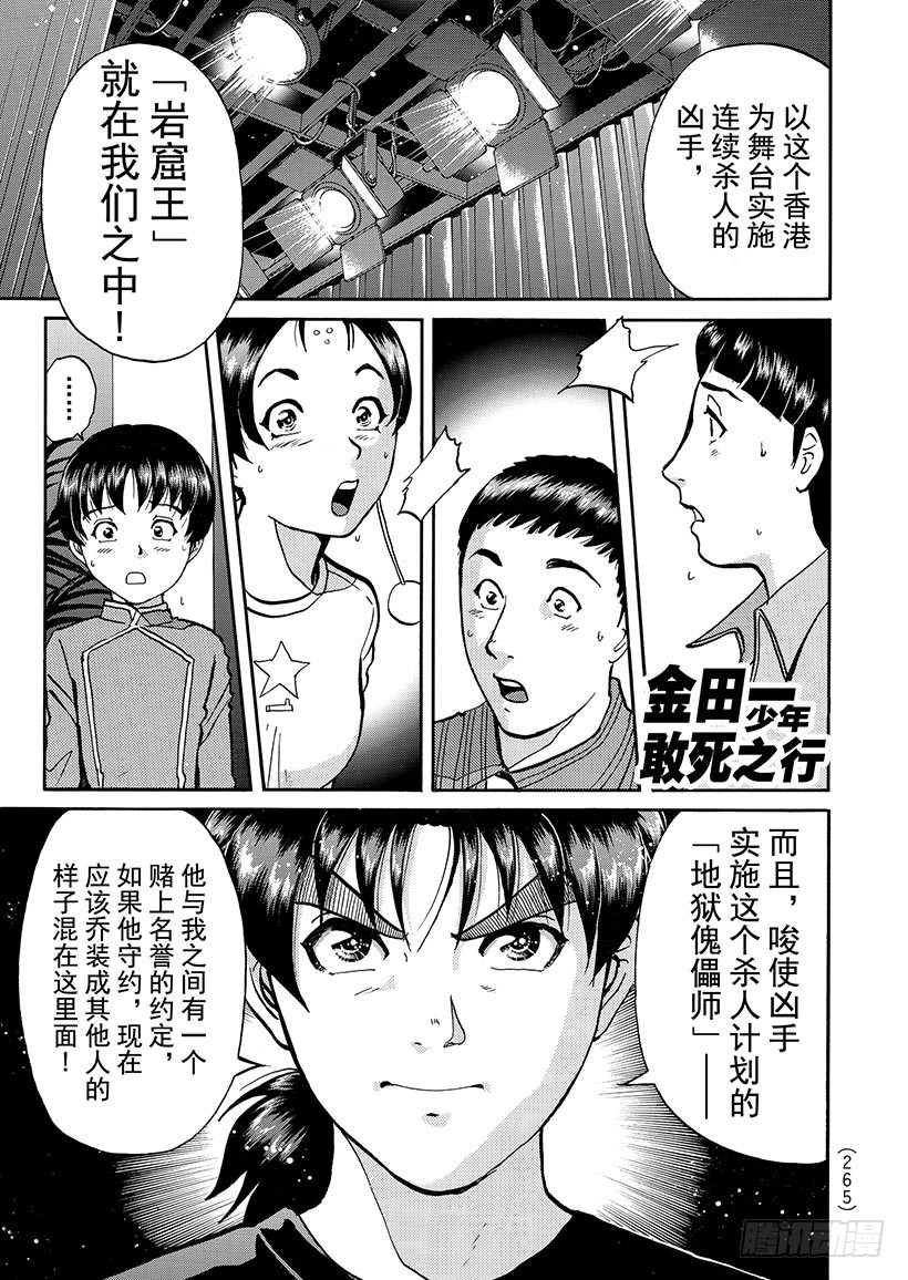 金田一少年敢死之行⑫-第279话