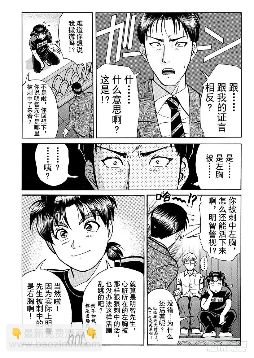 金田一少年敢死之行⑫-第279话