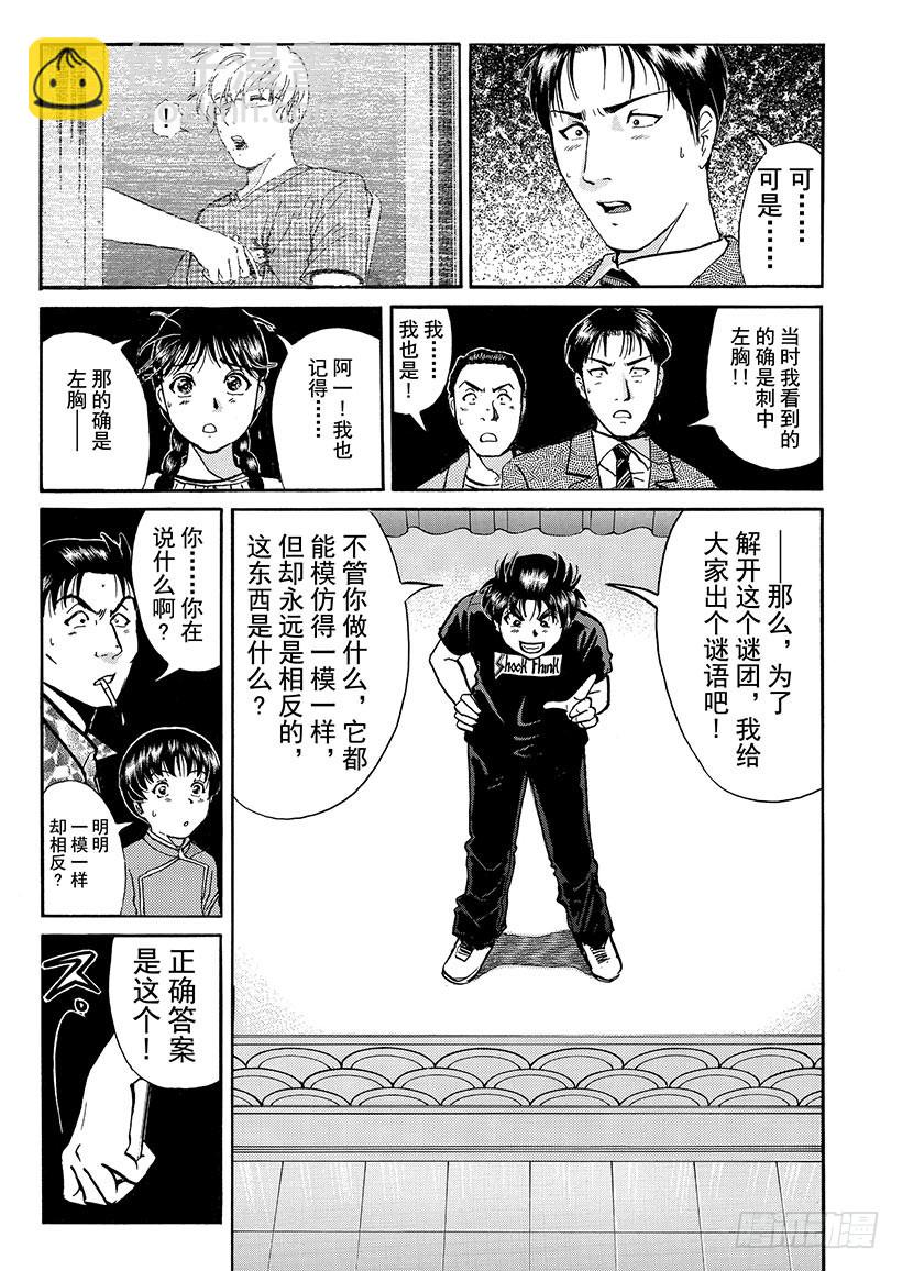 金田一少年敢死之行⑫-第279话