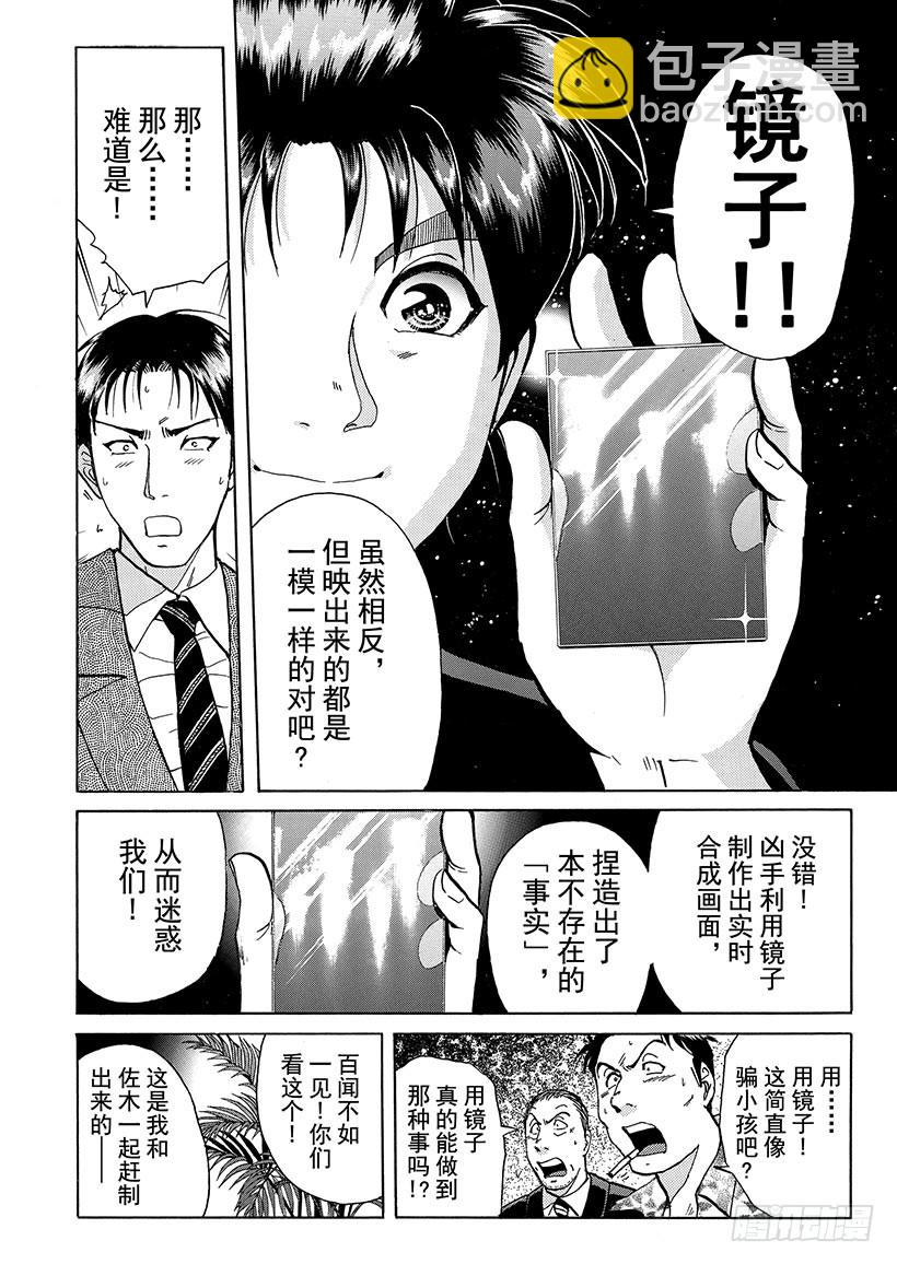 金田一少年敢死之行⑫-第279话