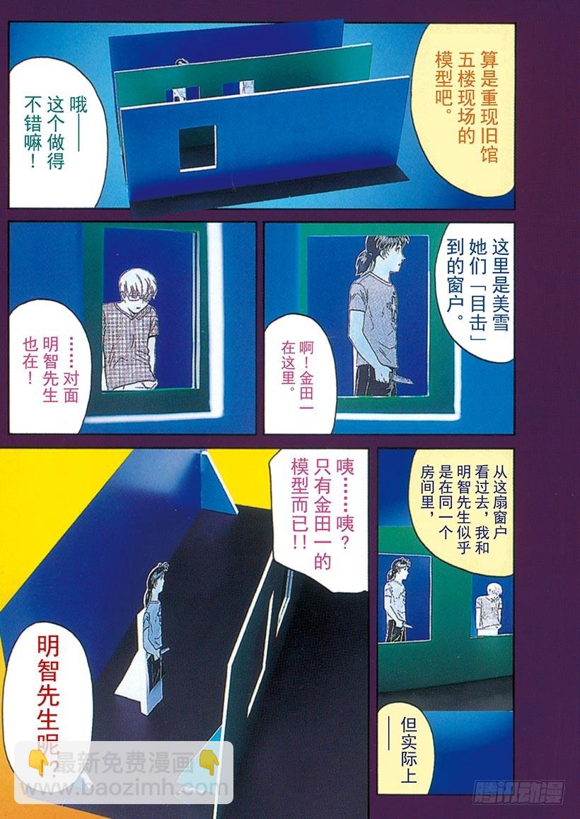 金田一少年敢死之行⑫-第279话