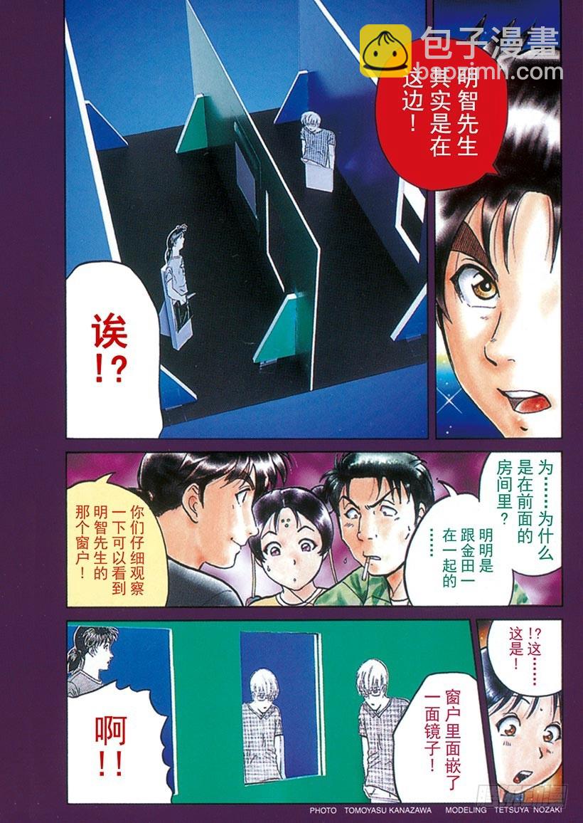 金田一少年敢死之行⑫-第279话