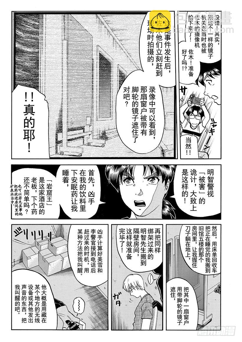 金田一少年敢死之行⑫-第279话