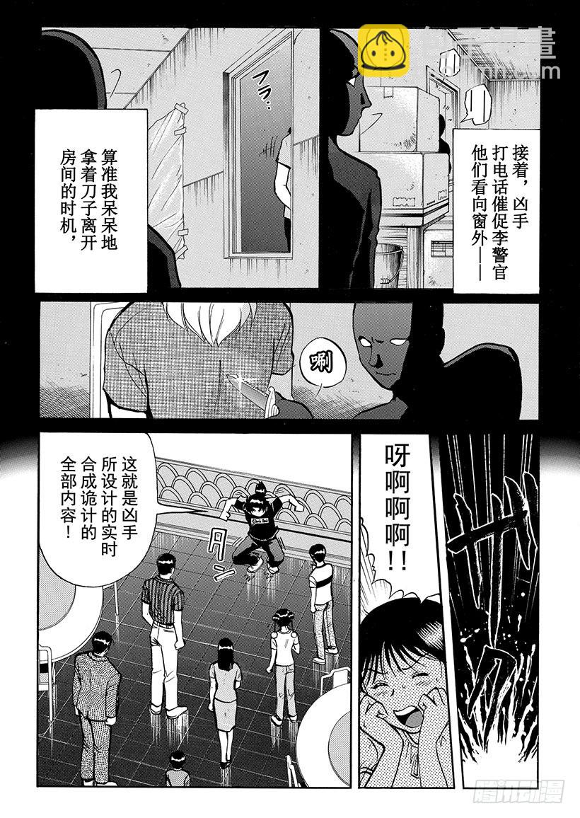 金田一少年敢死之行⑫-第279话