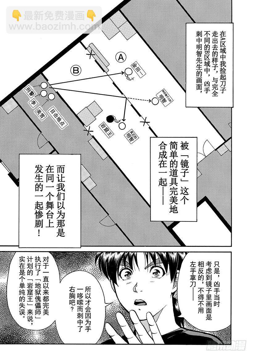 金田一少年敢死之行⑫-第279话