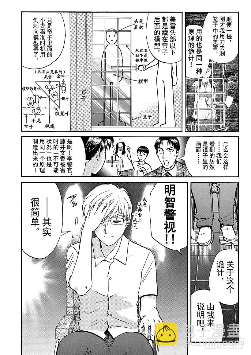 金田一少年敢死之行⑫-第279话