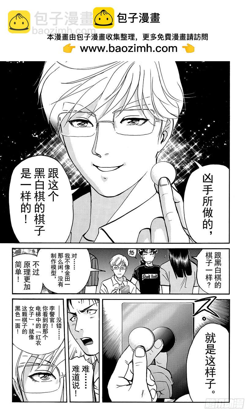金田一少年敢死之行⑫-第279话