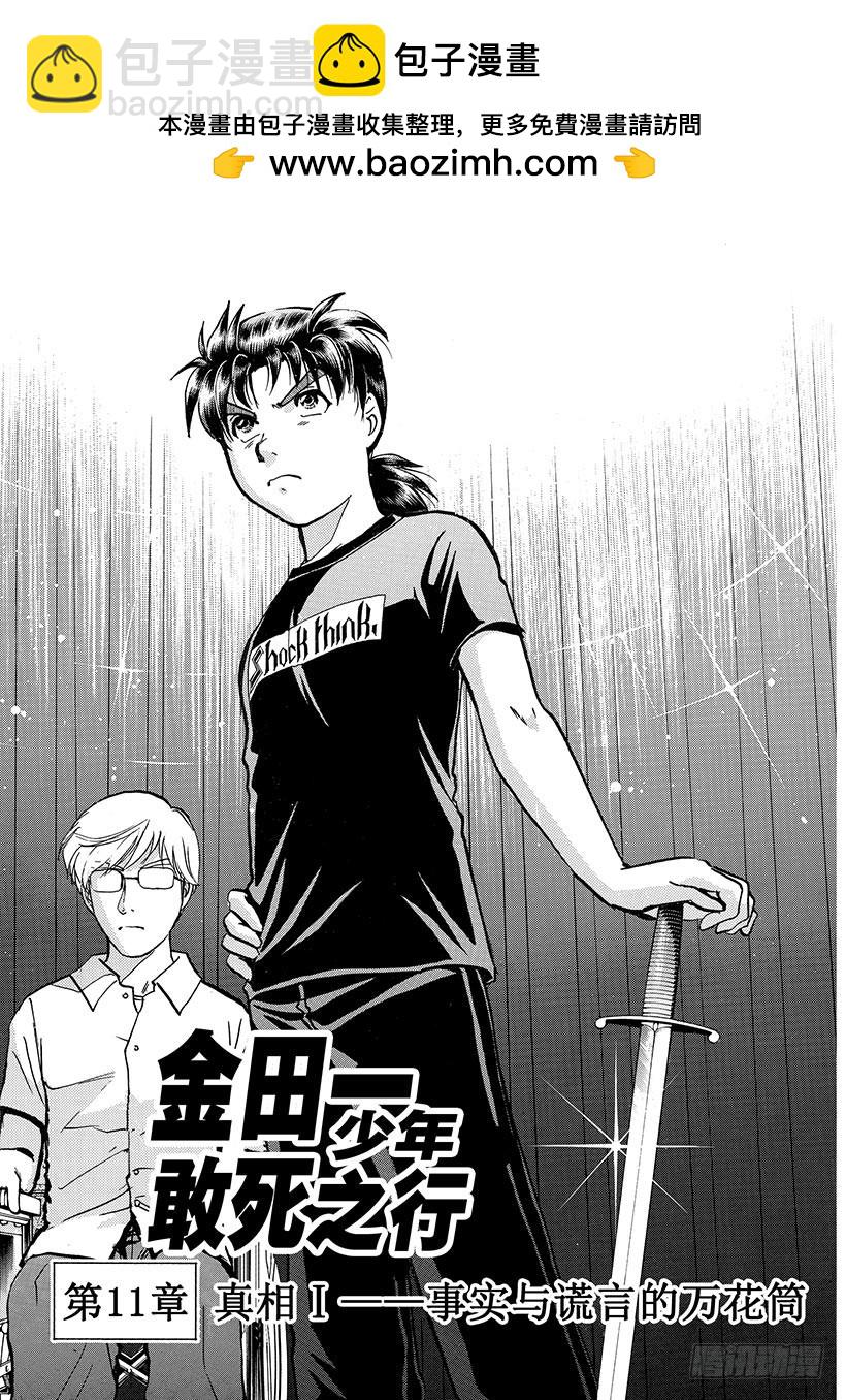 金田一少年敢死之行⑫-第279话