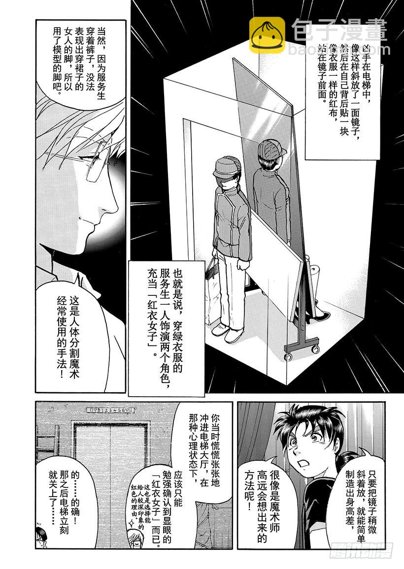 金田一少年敢死之行⑫-第279话
