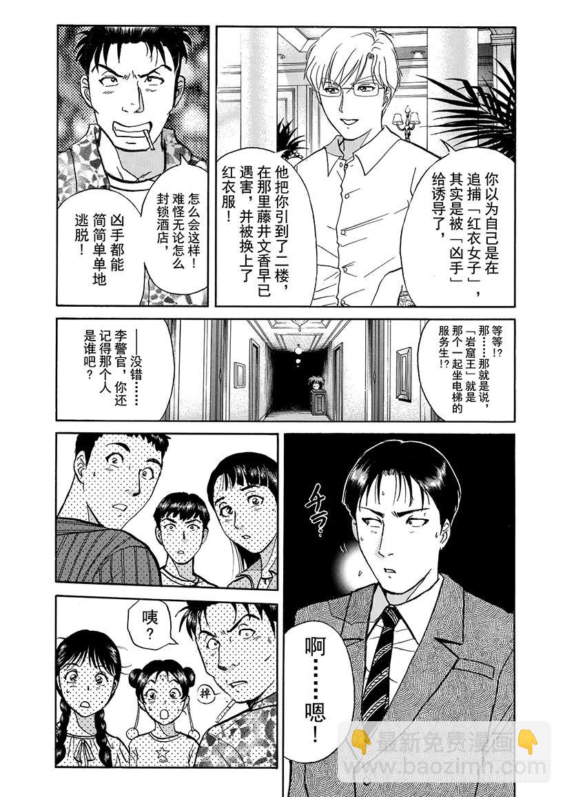 金田一少年敢死之行⑫-第279话