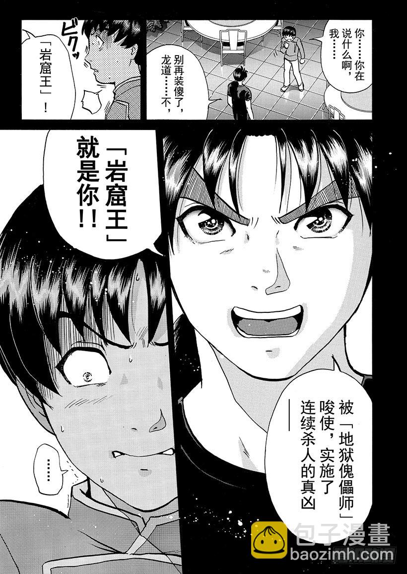 金田一少年敢死之行⑫-第279话