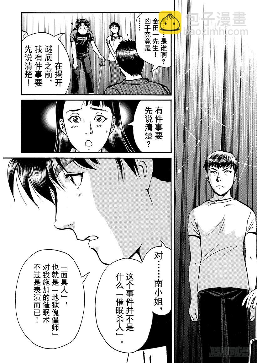 金田一少年敢死之行⑫-第279话