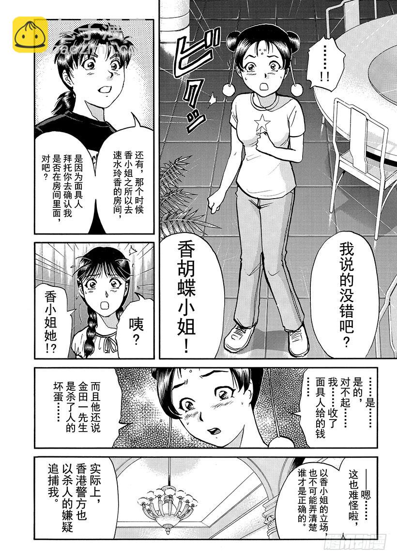 金田一少年敢死之行⑫-第279话