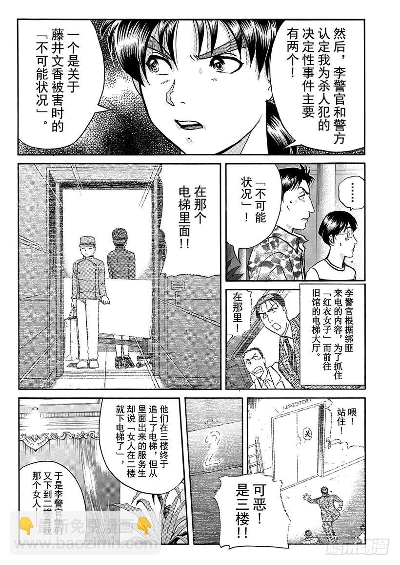 金田一少年敢死之行⑫-第279话
