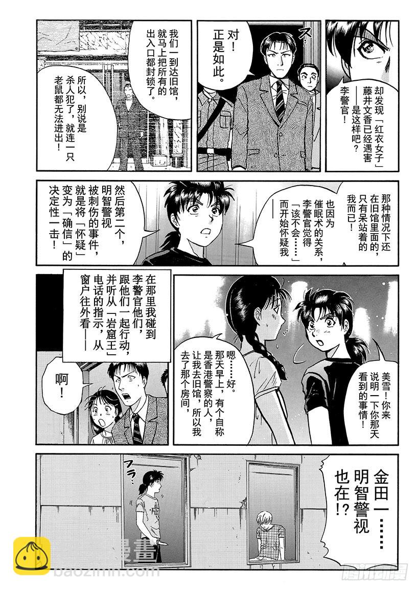 金田一少年敢死之行⑫-第279话