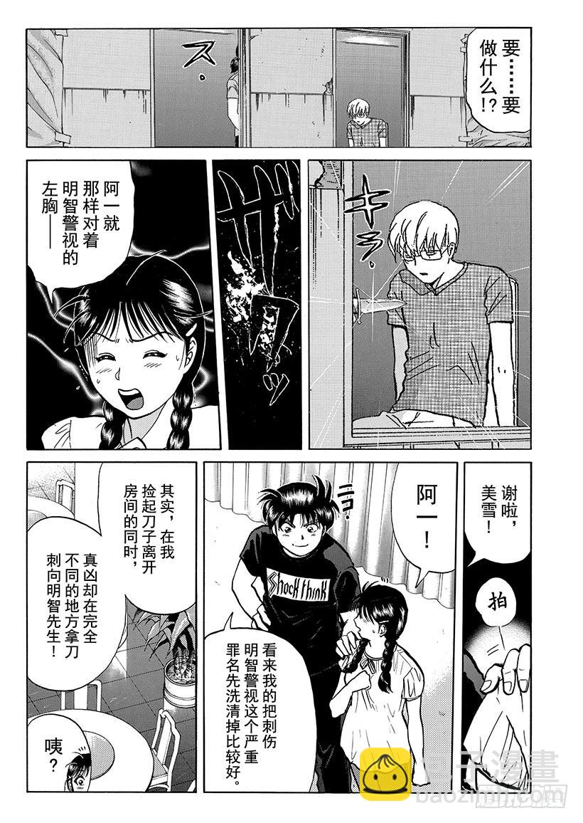 金田一少年敢死之行⑫-第279话