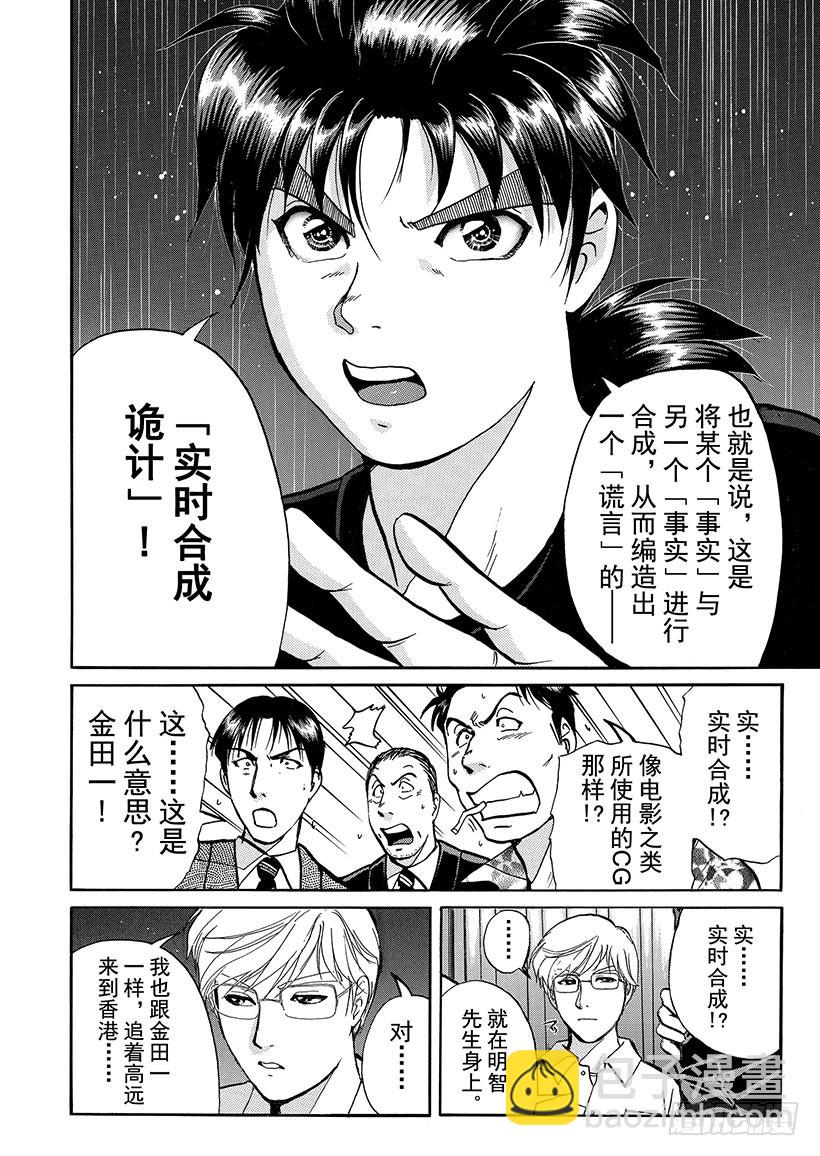 金田一少年敢死之行⑫-第279话