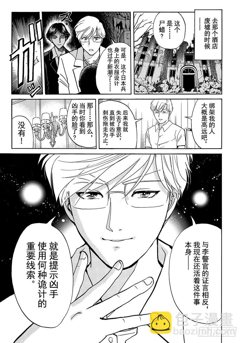金田一少年敢死之行⑫-第279话