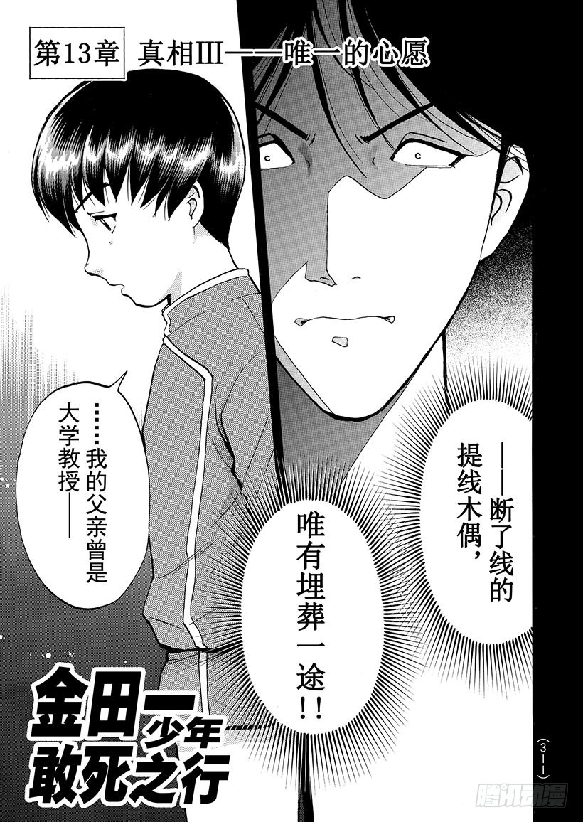 金田一少年敢死之行⑭-第281话
