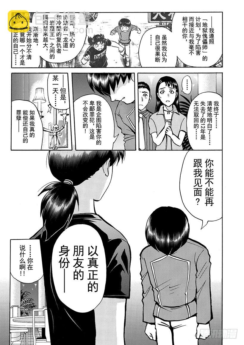 金田一少年敢死之行⑭-第281话
