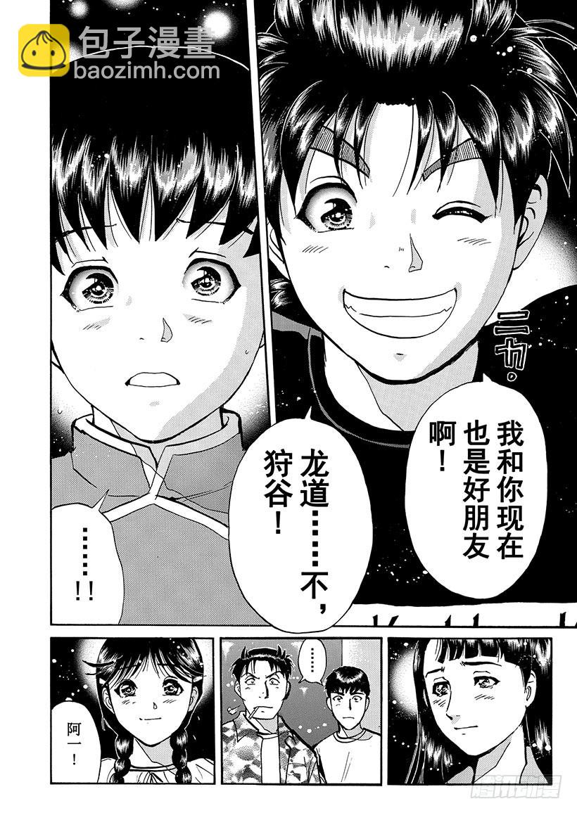 金田一少年敢死之行⑭-第281话