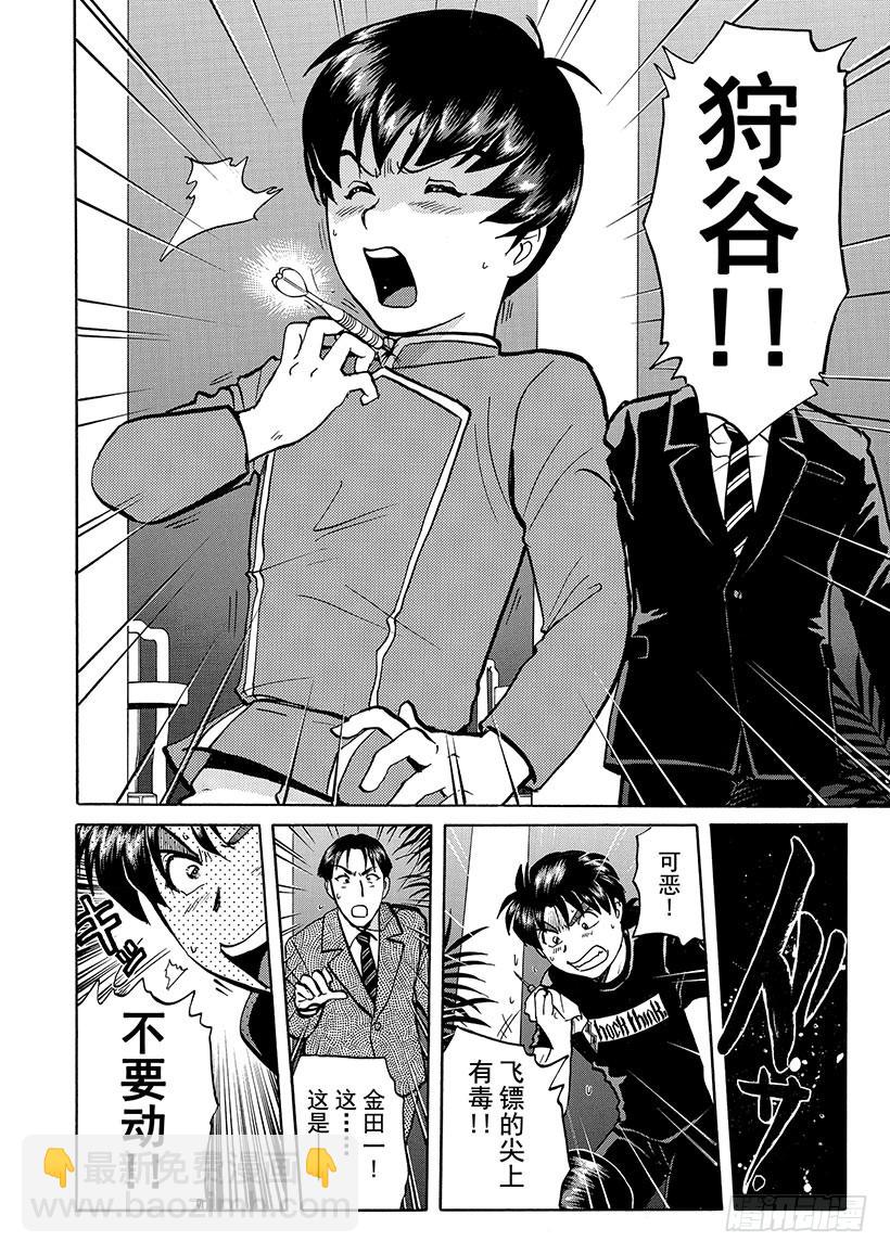 金田一少年敢死之行⑭-第281话