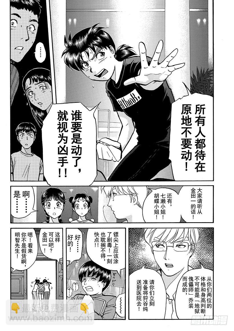 金田一少年敢死之行⑭-第281话