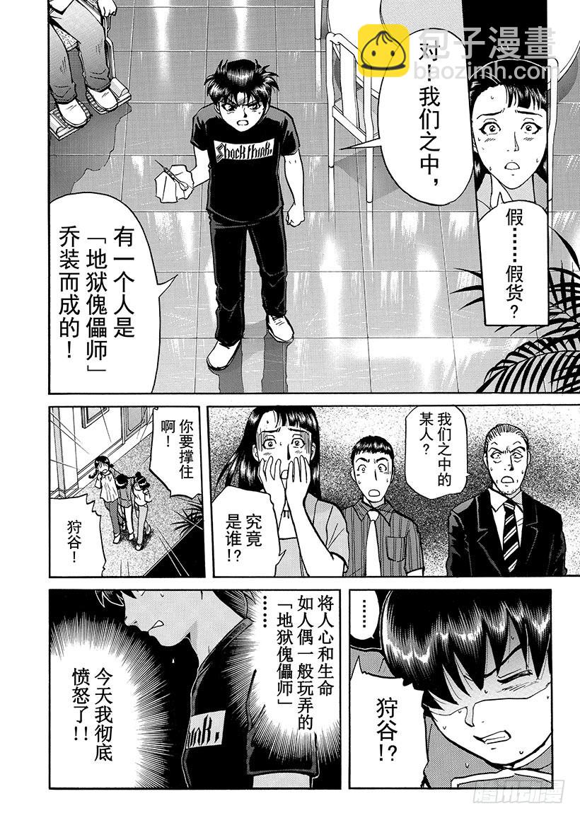 金田一少年敢死之行⑭-第281话