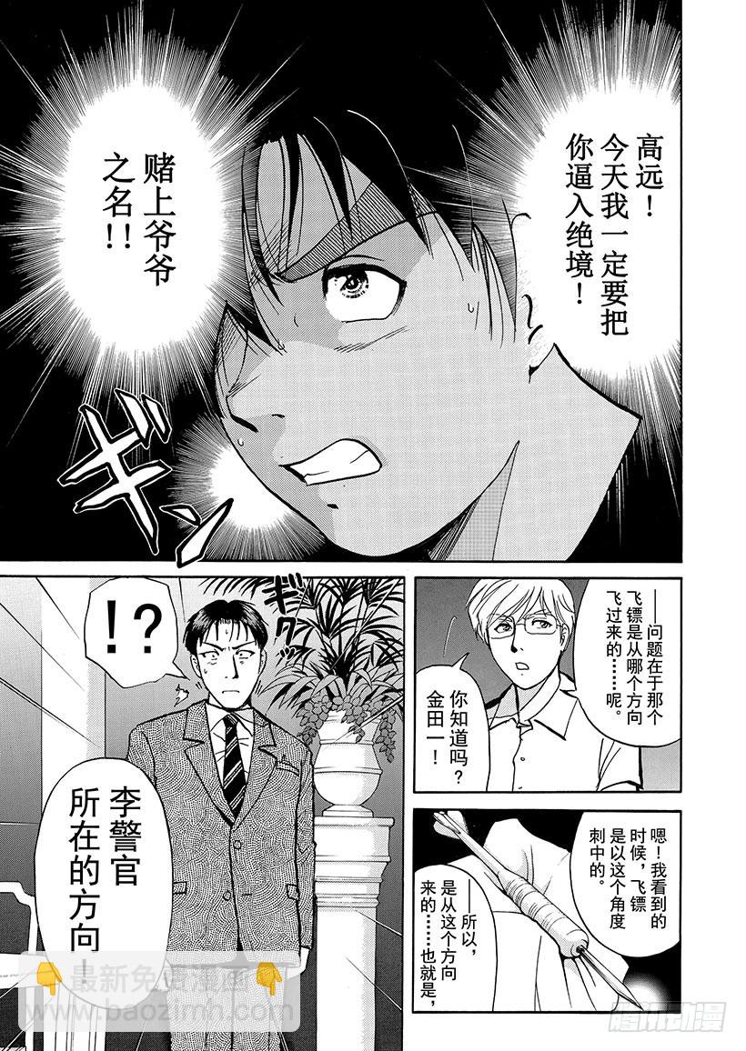 金田一少年敢死之行⑭-第281话