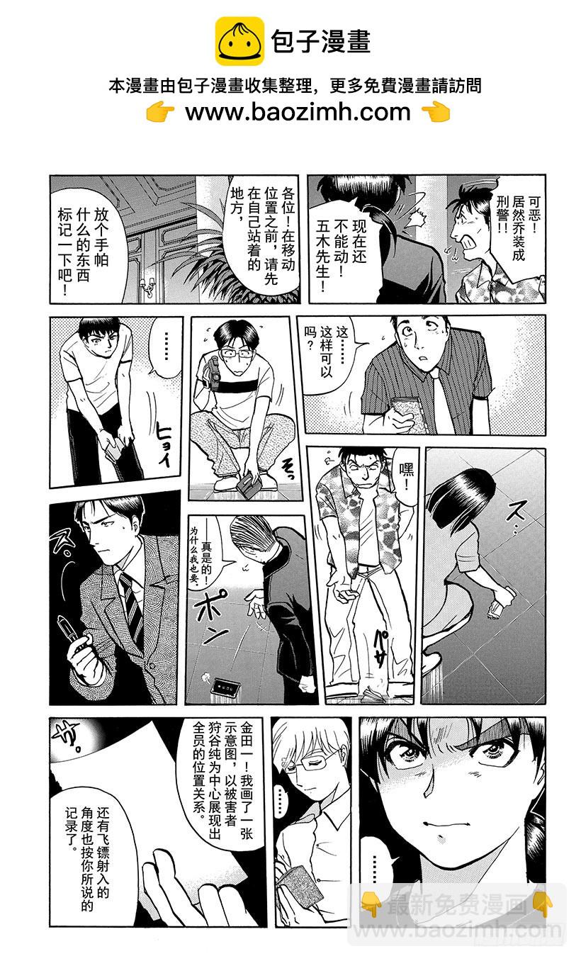金田一少年敢死之行⑭-第281话