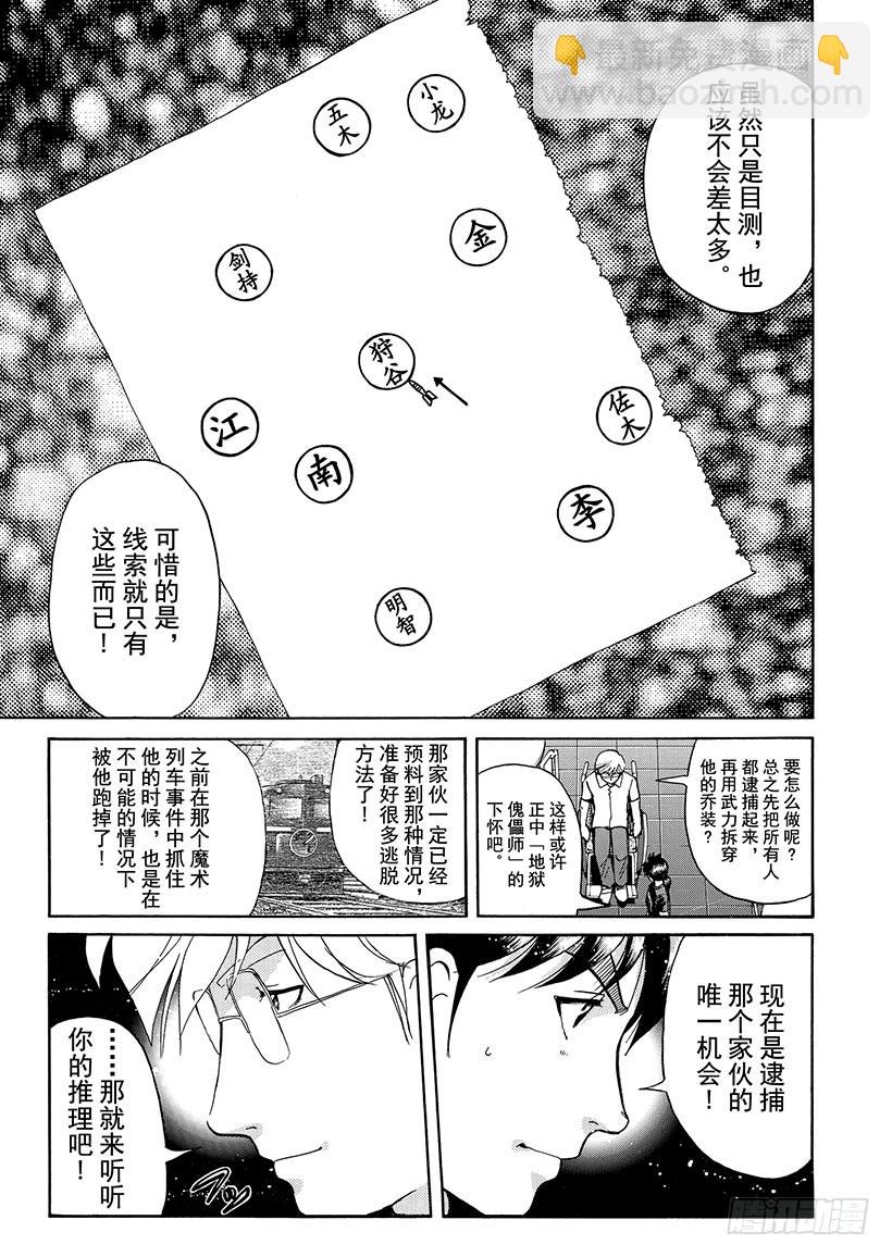 金田一少年敢死之行⑭-第281话