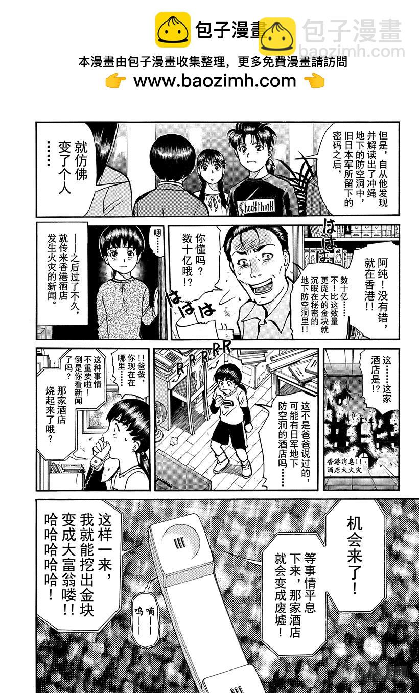 金田一少年敢死之行⑭-第281话