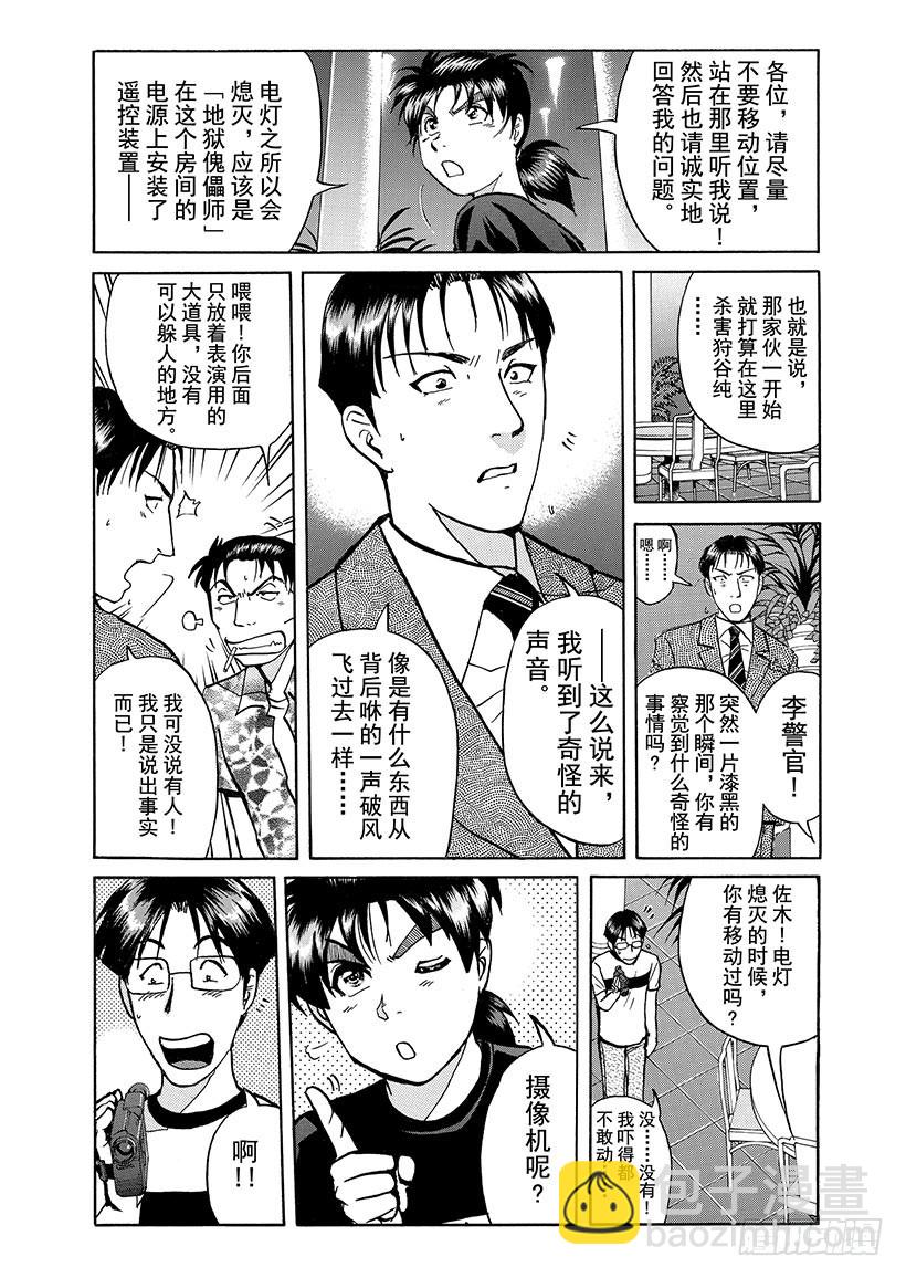 金田一少年敢死之行⑭-第281话