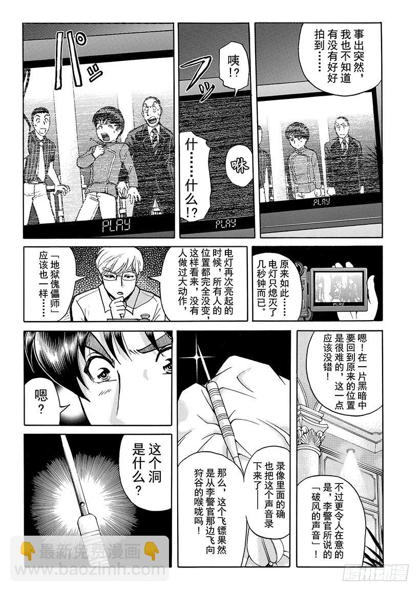 金田一少年敢死之行⑭-第281话