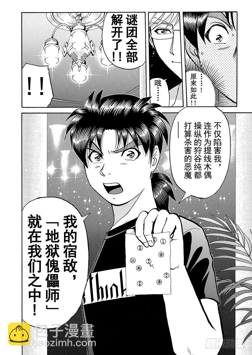 金田一少年敢死之行⑭-第281话