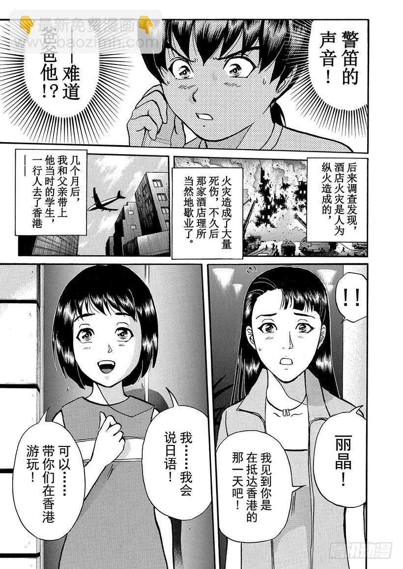 金田一少年敢死之行⑭-第281话
