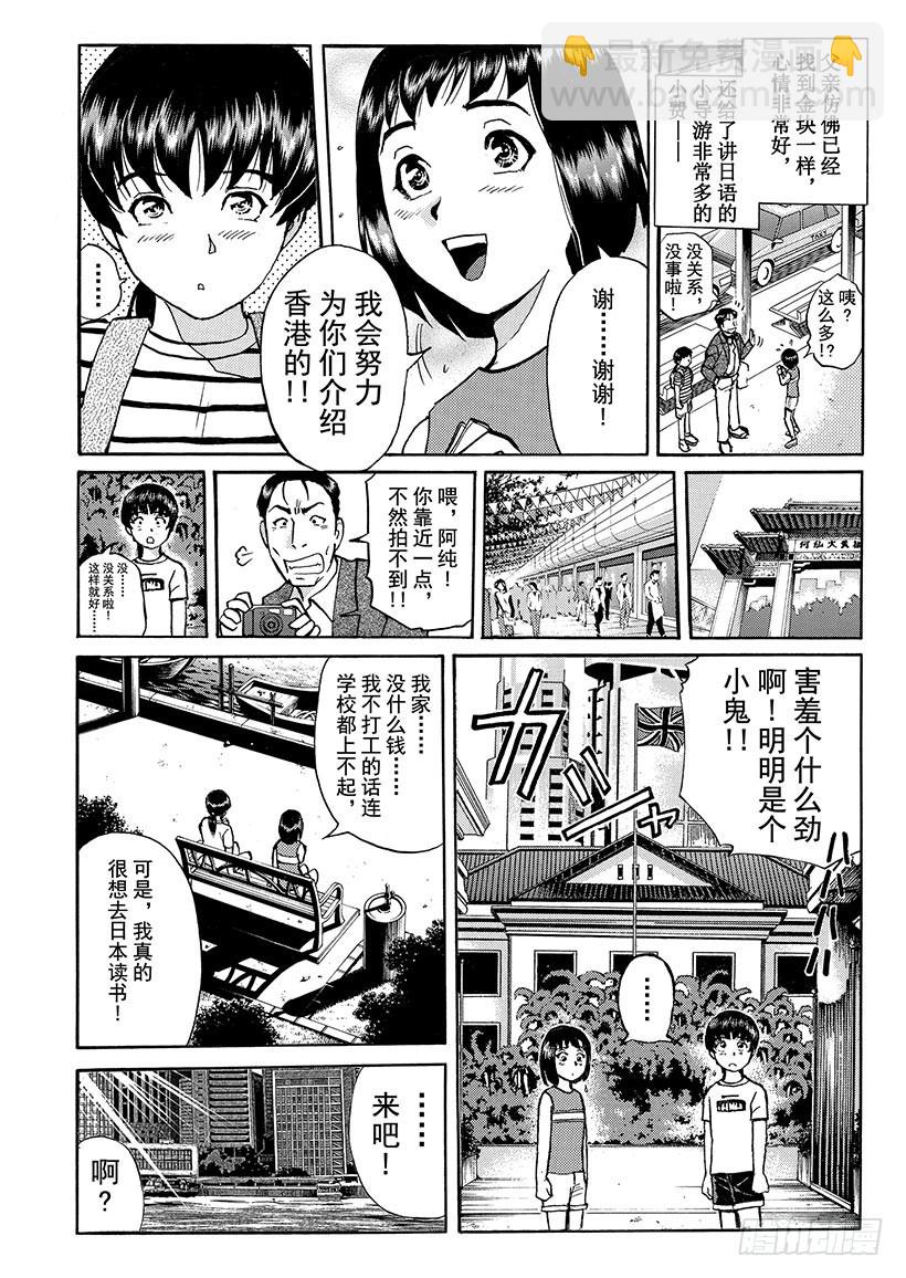 金田一少年敢死之行⑭-第281话