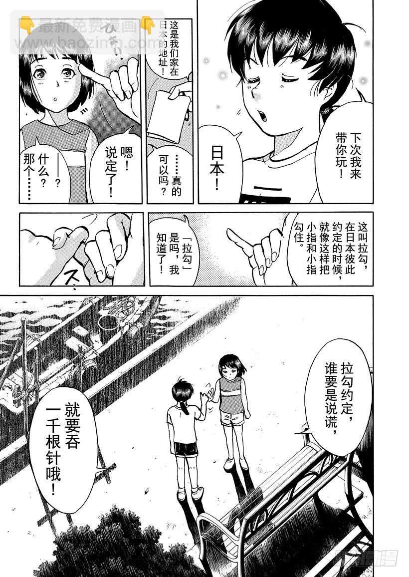 金田一少年敢死之行⑭-第281话