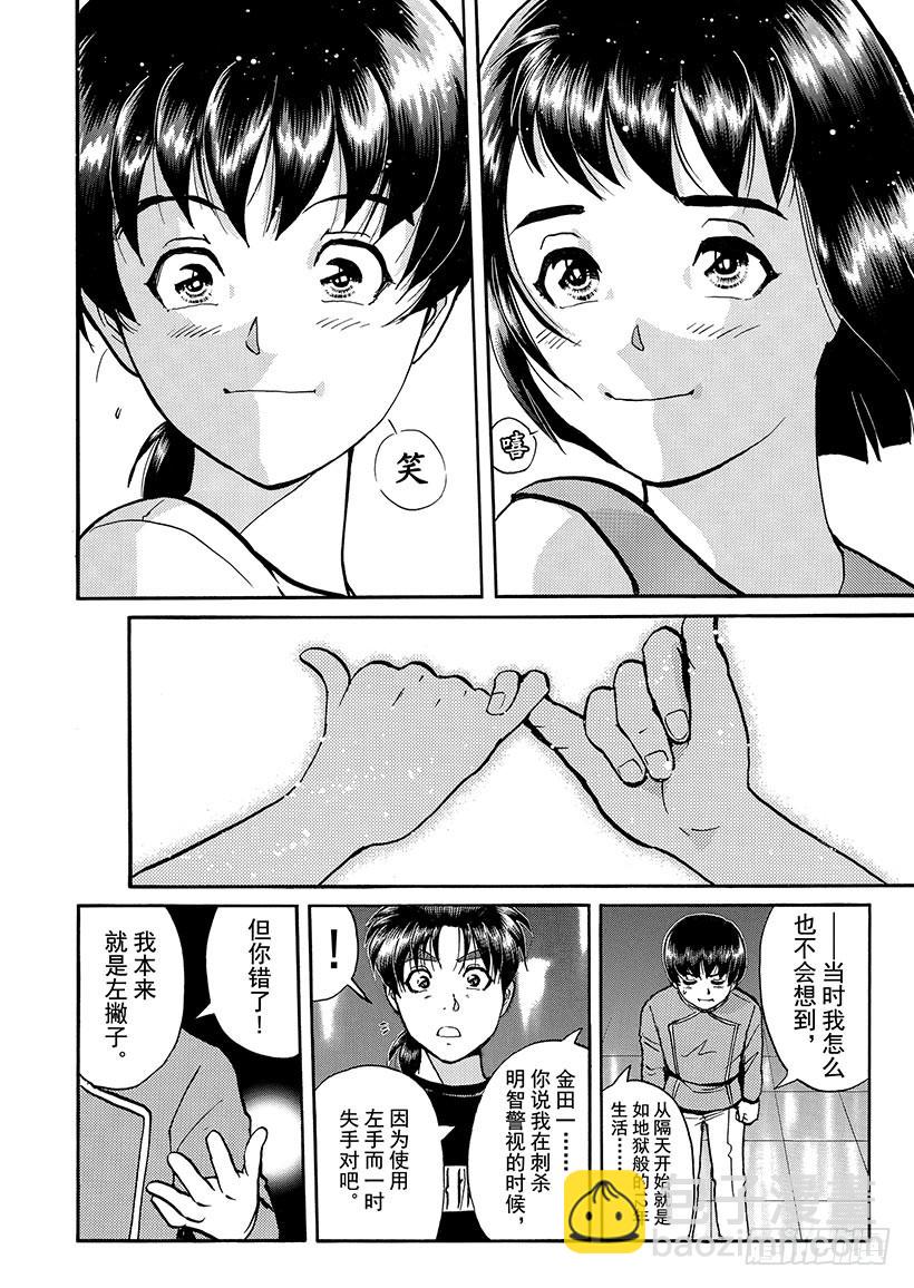 金田一少年敢死之行⑭-第281话