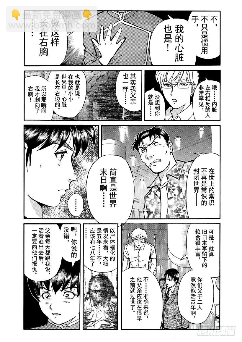 金田一少年敢死之行⑭-第281话