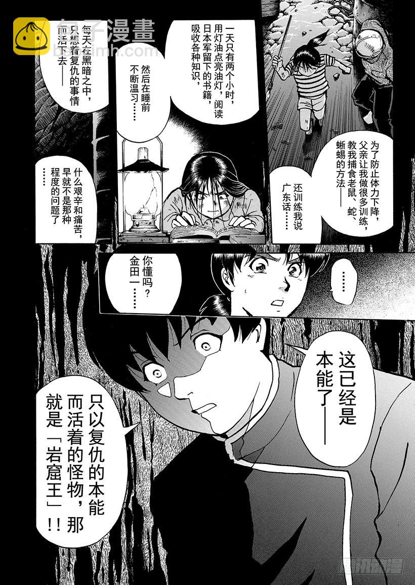 金田一少年敢死之行⑭-第281话