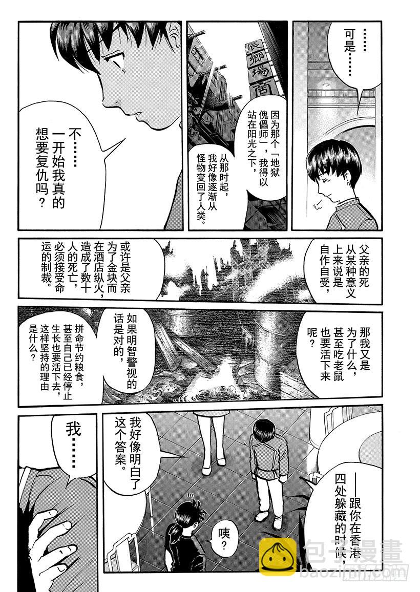 金田一少年敢死之行⑭-第281话