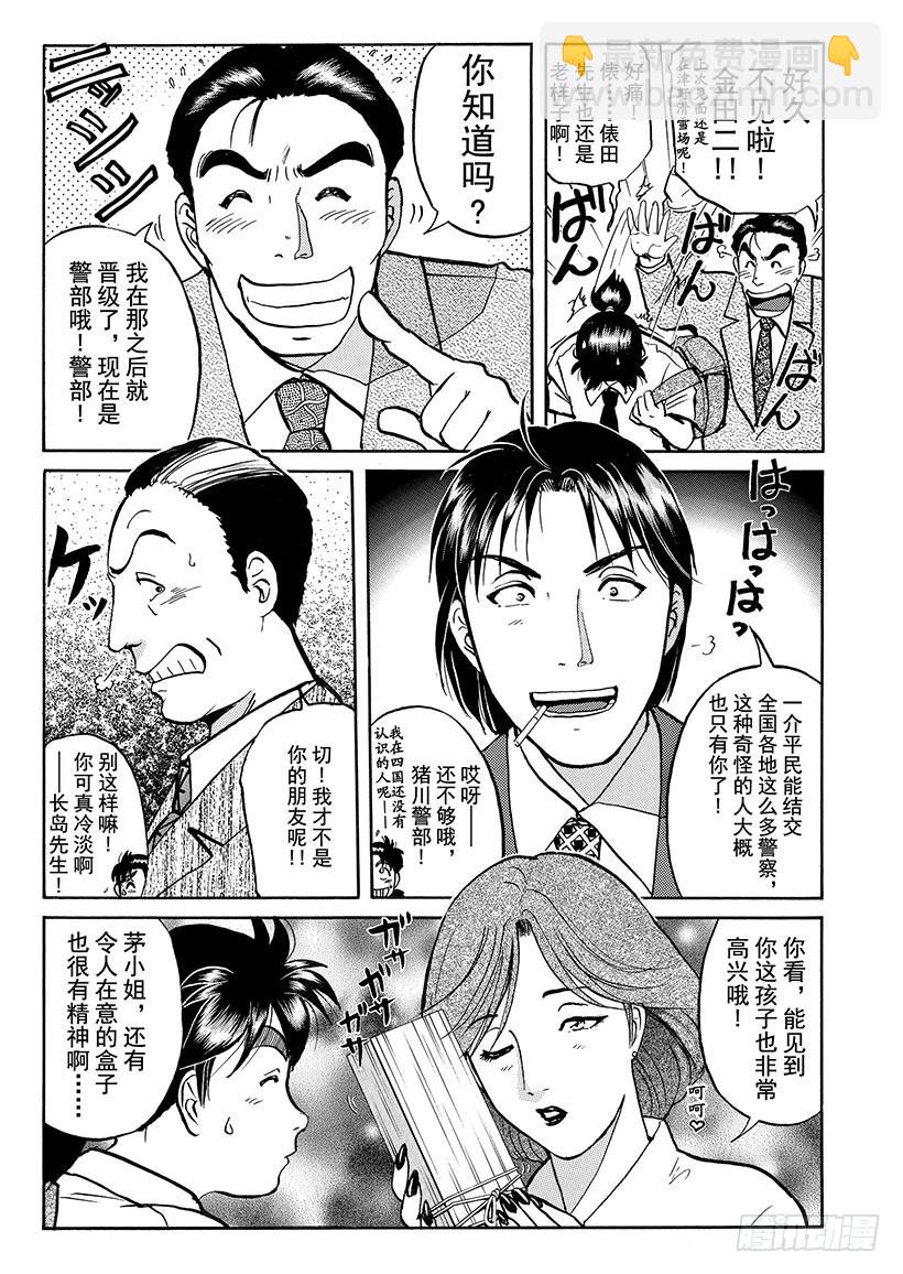 金田一少年敢死之行⑯-第283话