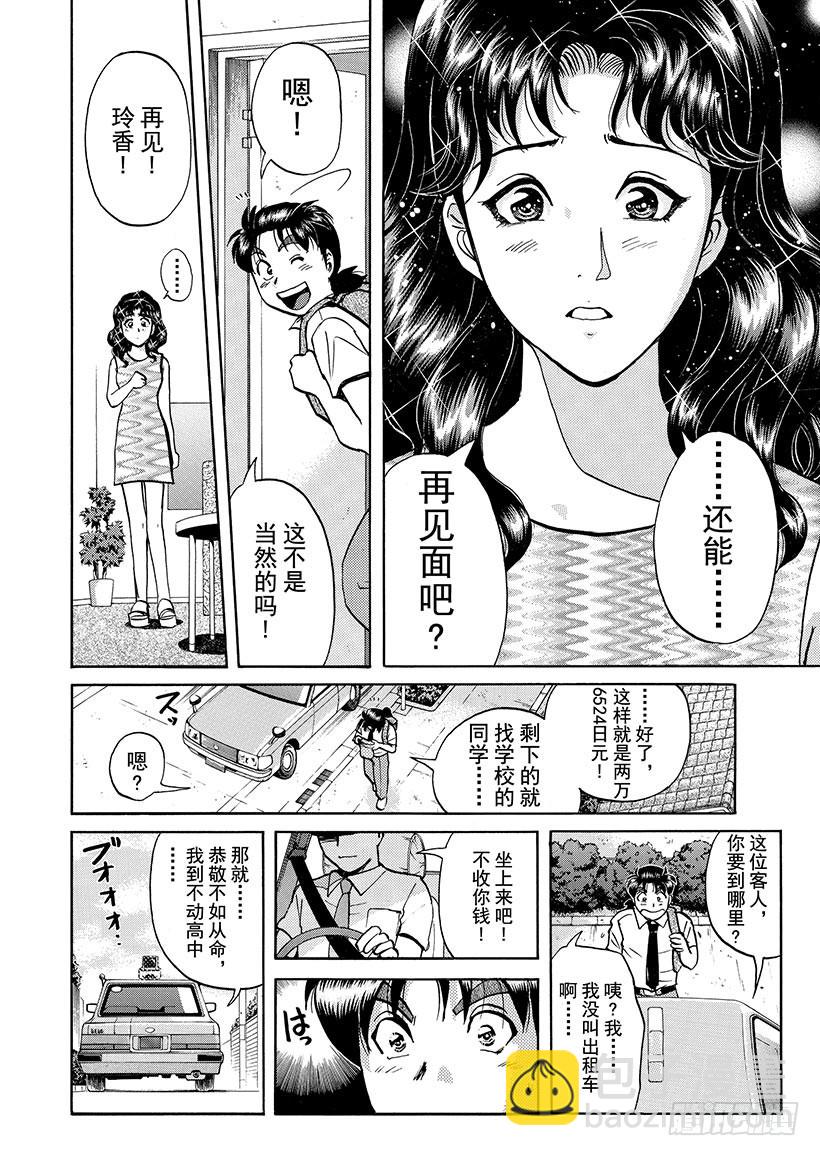 金田一少年敢死之行⑯-第283话