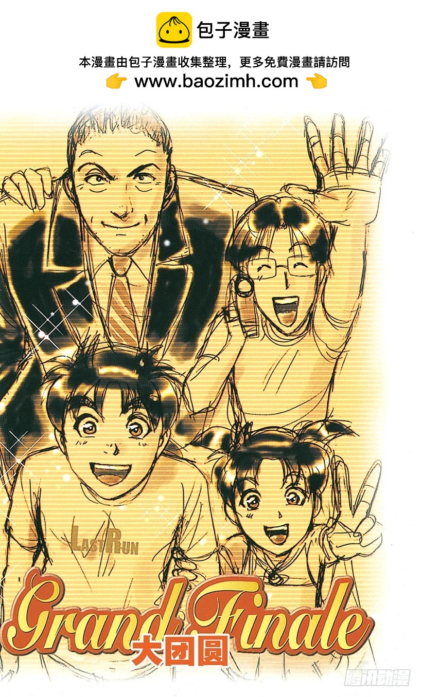 金田一少年敢死之行⑯-第283话