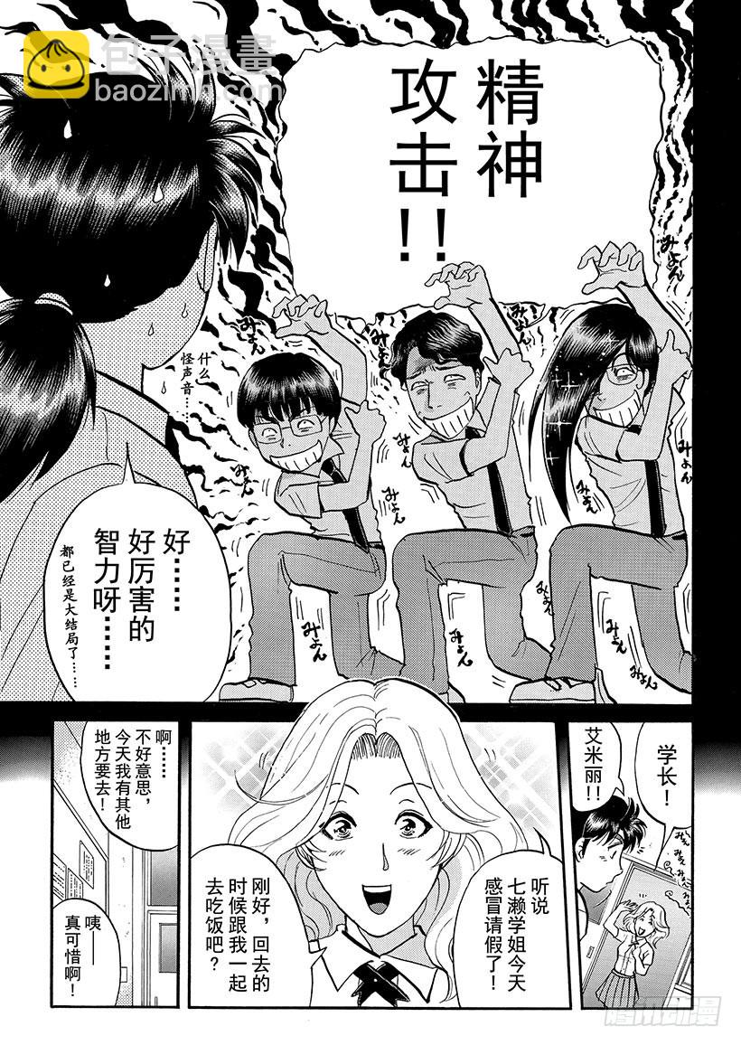 金田一少年敢死之行⑯-第283话