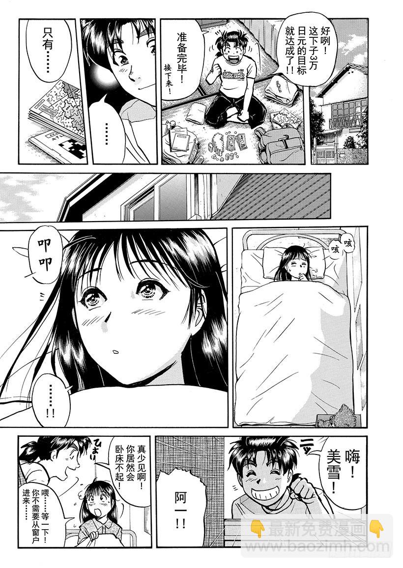 金田一少年敢死之行⑯-第283话