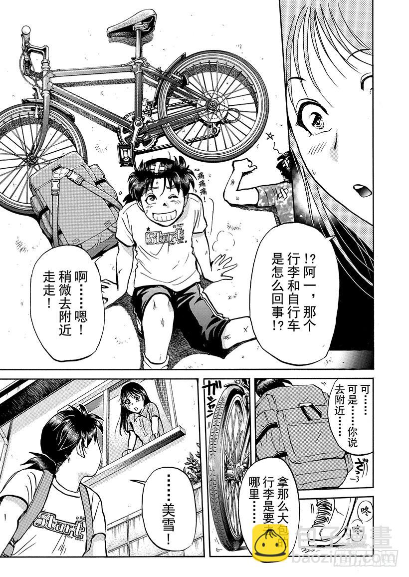 金田一少年敢死之行⑯-第283话